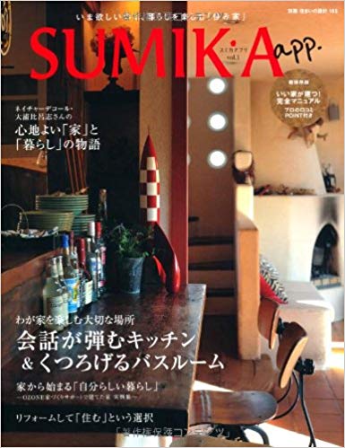 別冊 住まいの設計185 スミカアプリvol.1